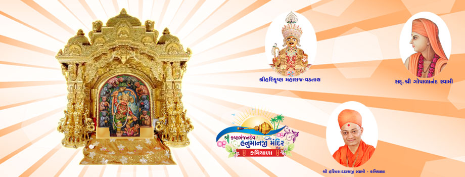 Hanumanji Kamiyala an Important Swaminarayan Sampraday Devotetional Place